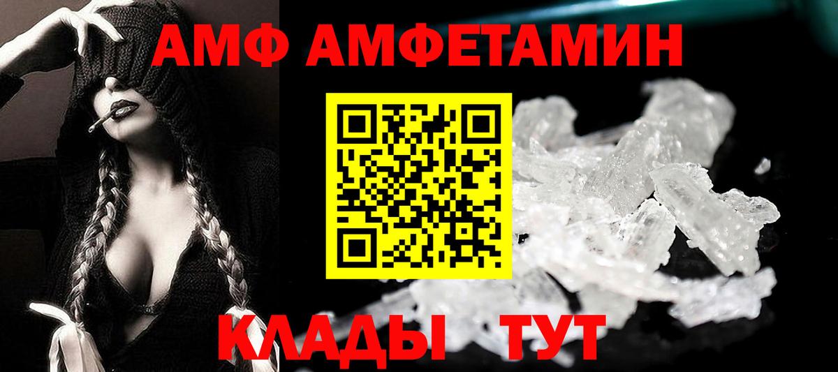 Amphetamine  АМФ VHQ  Вход с VPN  Губаха  Амфетамин 