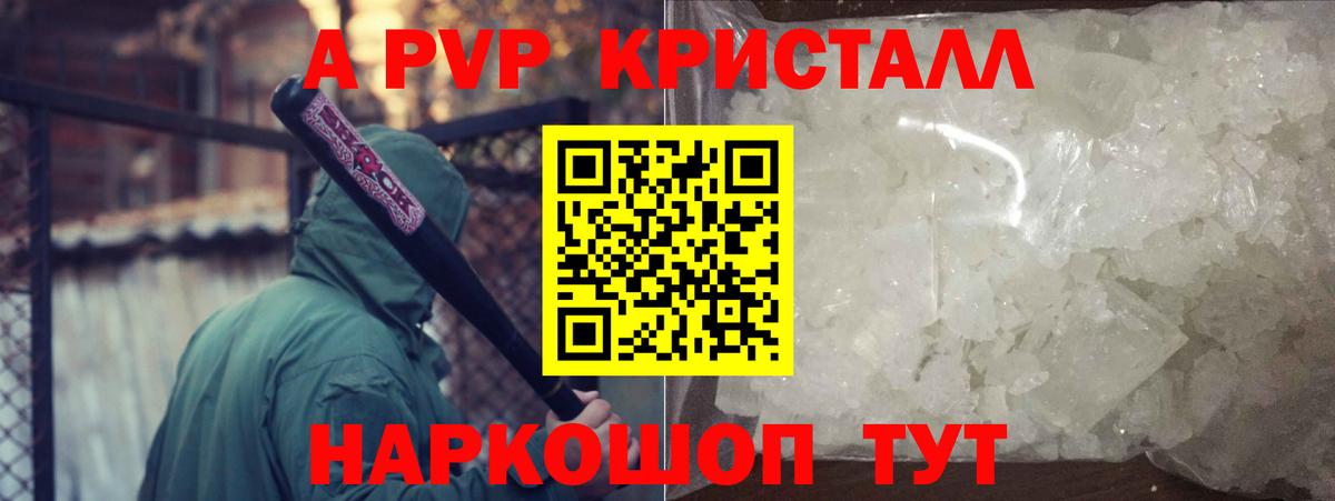 A PVP Crystall  Вход с VPN  A-PVP мука  Alpha PVP Crystall  Губаха 