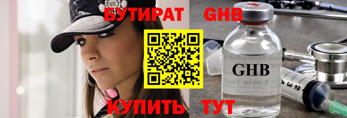 Бутират вода Губаха