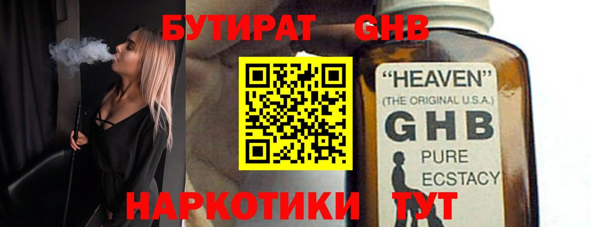Губаха  БУТИРАТ бутик  Вход с VPN 