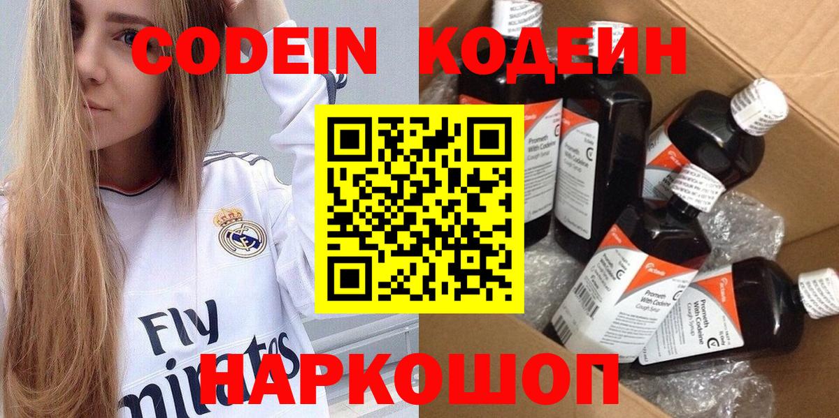 Кодеин Purple Drank Губаха