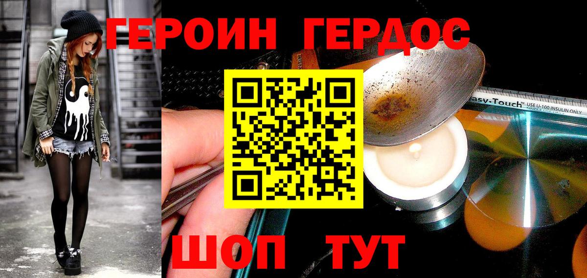 ГЕРОИН  Вход с VPN  Губаха  Героин Heroin 