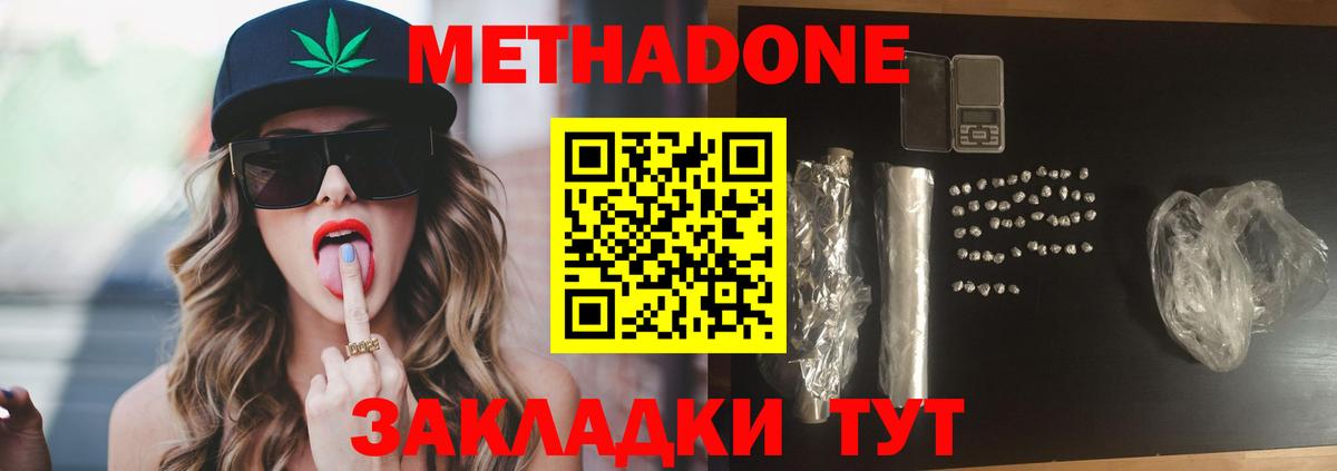 Губаха  Метадон белоснежный  Вход с VPN 