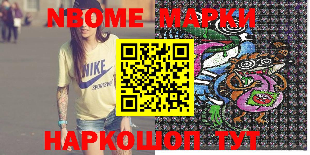 Губаха  Марки N-bome 1,8мг  Марки N-bome 1,8мг  Вход с VPN 
